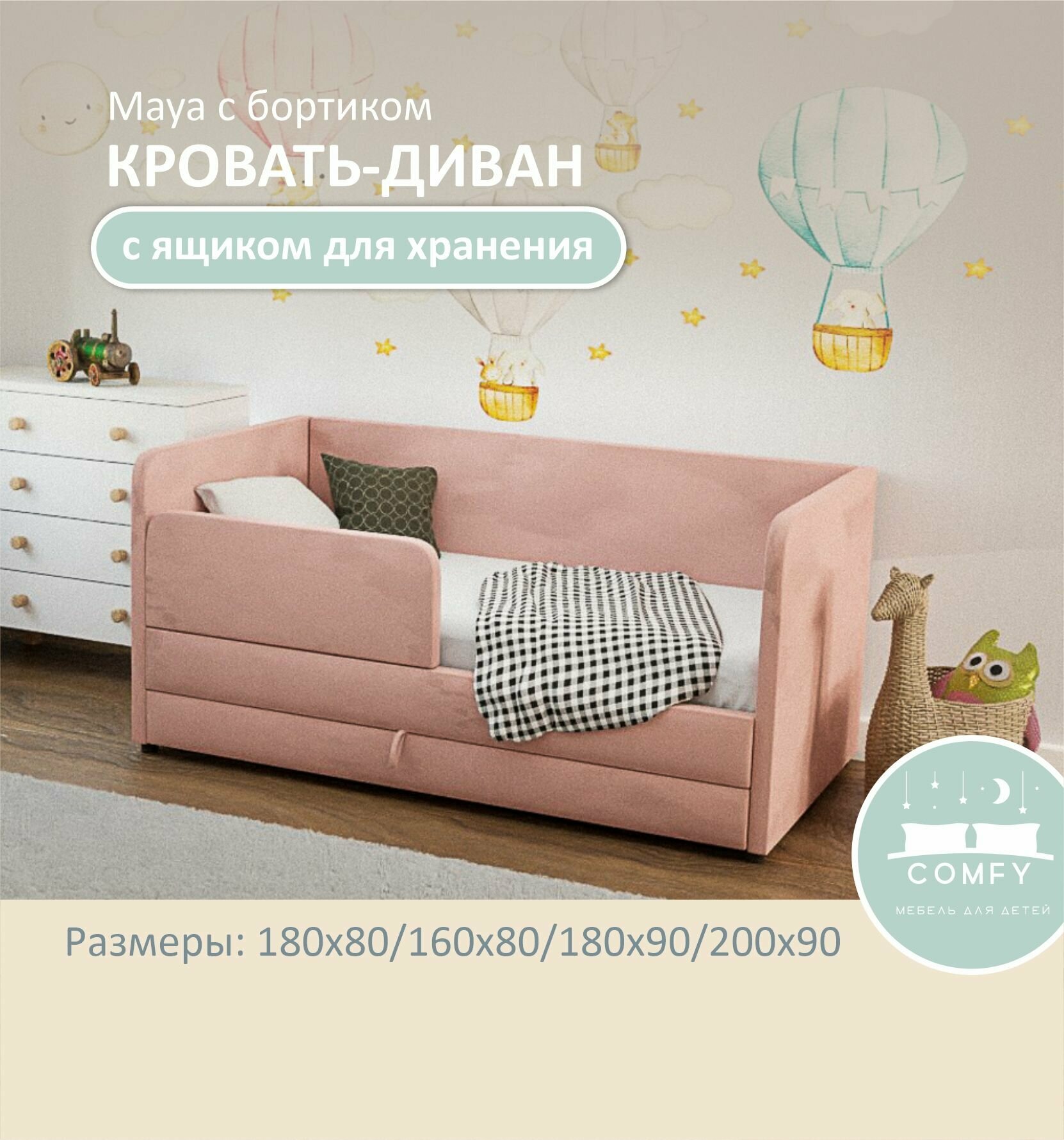 Детский диван-кровать Майя 160х80 см розовый с выкатным ящиком и бортиком Кровать детская от 2х лет Без матраса