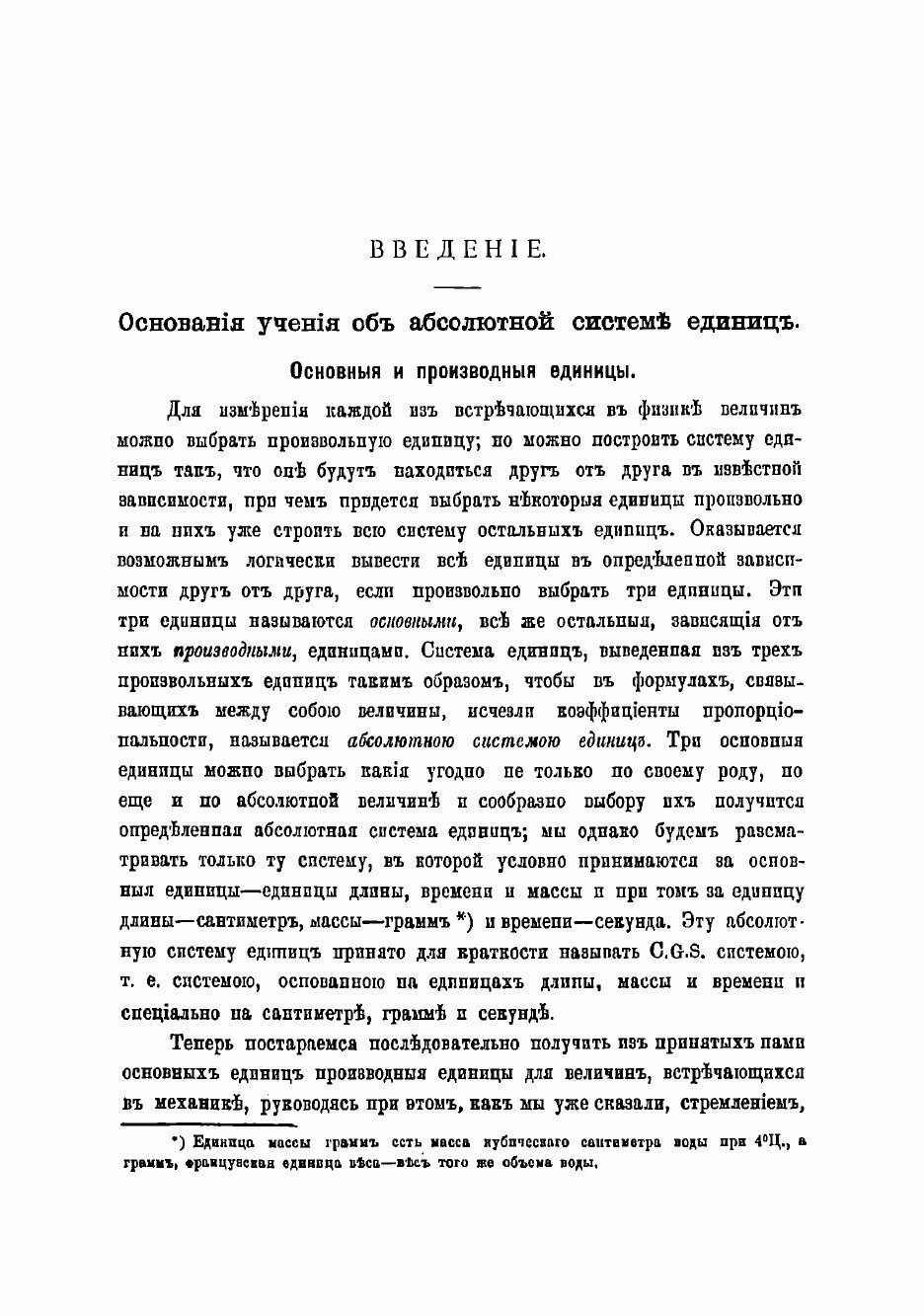 Книга Учение об электричестве и магнетизме в элементарном изложении - фото №3