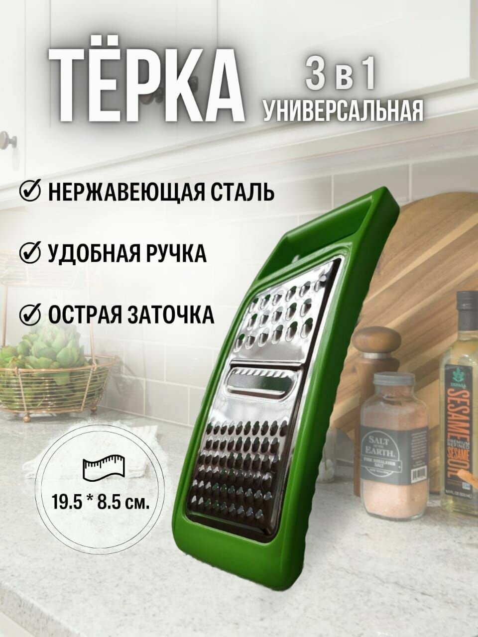 Терка ручная