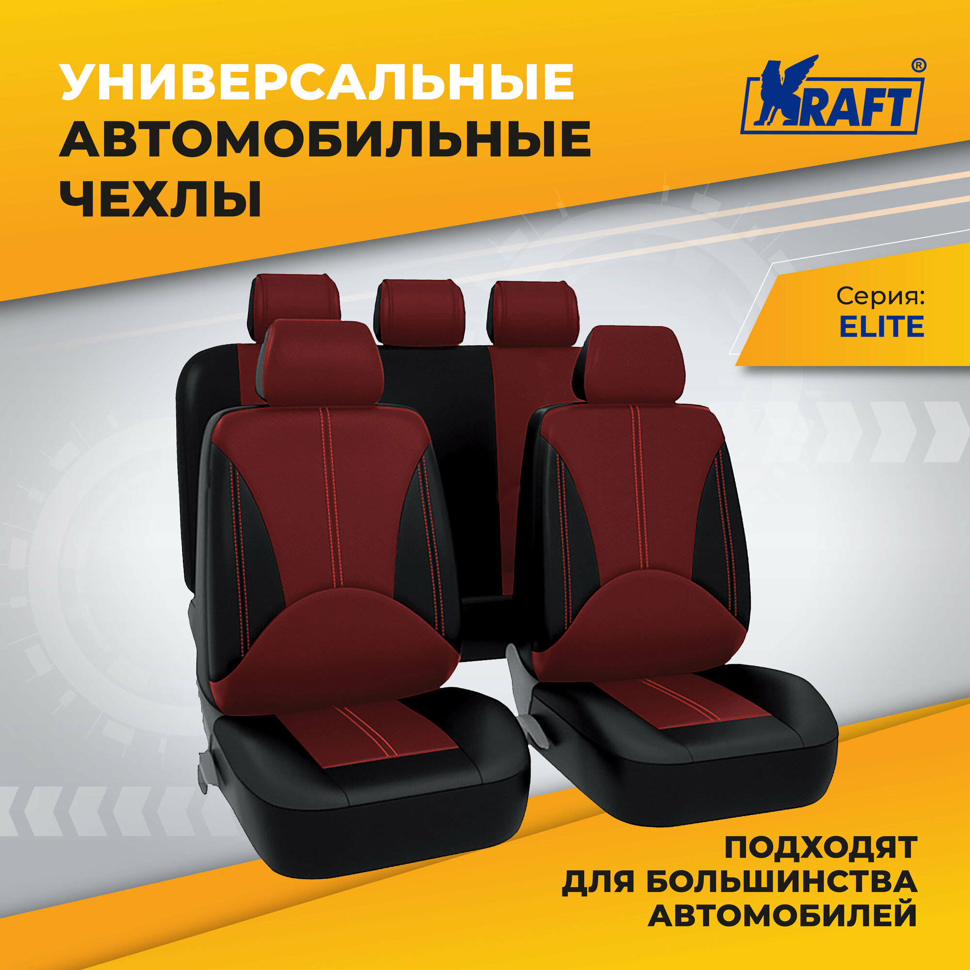 Чехлы универсальные на автомобильные сиденья,комплект "ELITE", экокожа, черно-красные