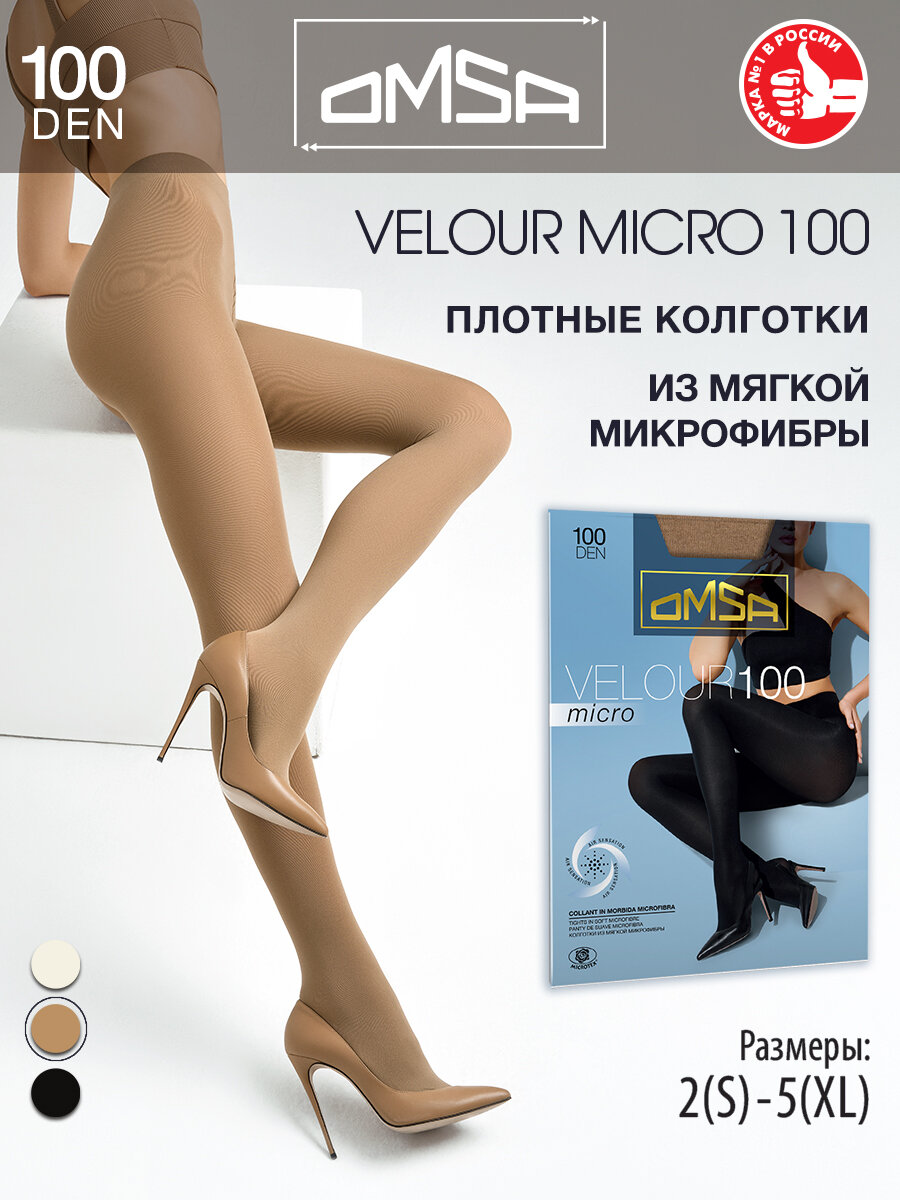 Колготки Omsa Velour Micro