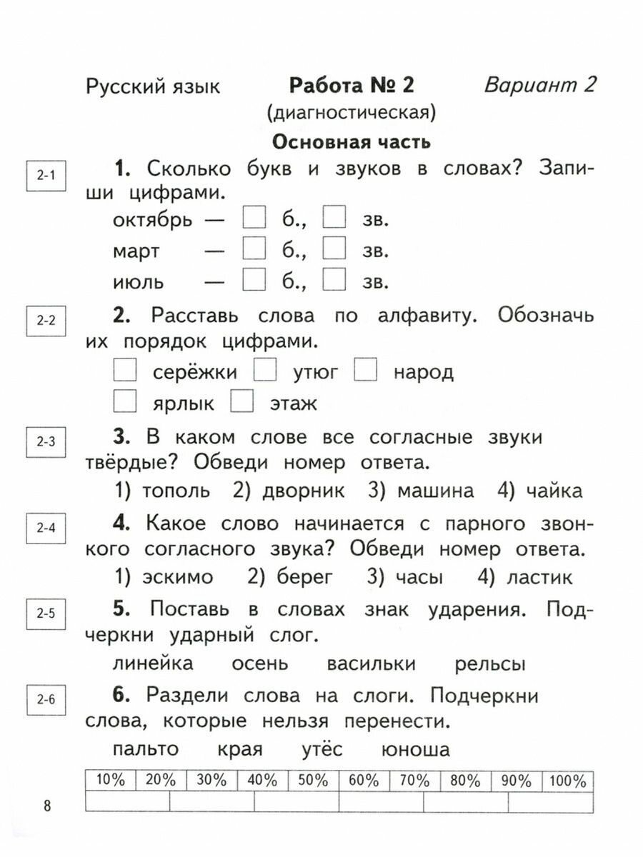 Русский язык Литературное чтение 1 класс Проверочные и диагностические работы К учебникам Т М Андриановой В А Илюхиной Русский язык Э Э Кац Литературное чтение - фото №5