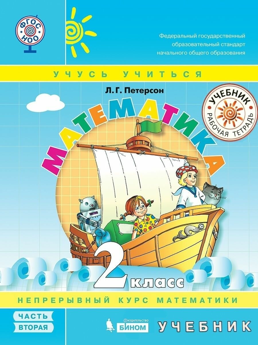 Математика. 2 класс. Учебник. В 3 частях. Часть 3. ФГОС - фото №4