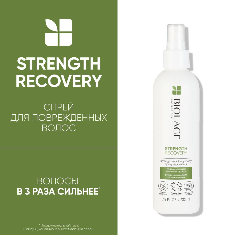 Matrix Biolage Strength Recovery Несмываемый восстанавливающий спрей для поврежденных волос 232мл