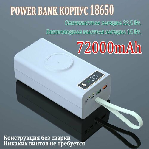 Power Bank корпус для аккумуляторов 18650 21 акб Быстрая зарядка + беспроводная зарядка, Белый