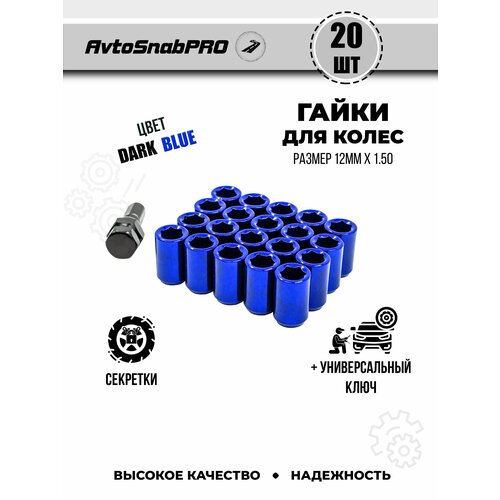 Гайки колесные м12*1.5 Гайки секретки м12*1.5 Гайка секретная м12*1.5 набор 20 штук внутренний шестигранник + ключ секретный