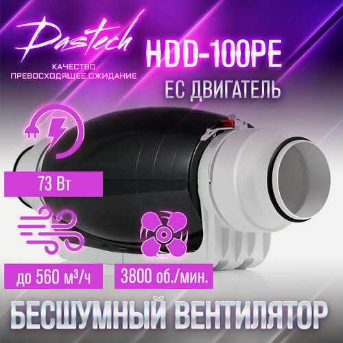 Изображение товара Канальный вентилятор Dastech HDD-100/125PE (ЕС двигатель, свободная регулировка. 560 м³/час, 494 Па, 25 Дб)