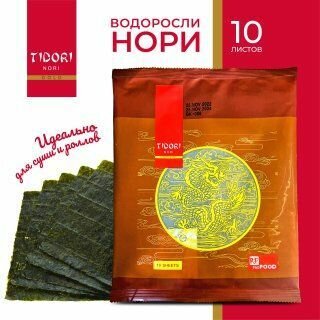 Водоросли морские нори для приготовления суши и роллов, Tidori, Южная Корея, 10 листов