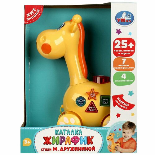 детская музыкальная игрушка каталка для малышей жирафик Игрушка Умка Каталка Жирафик 365030