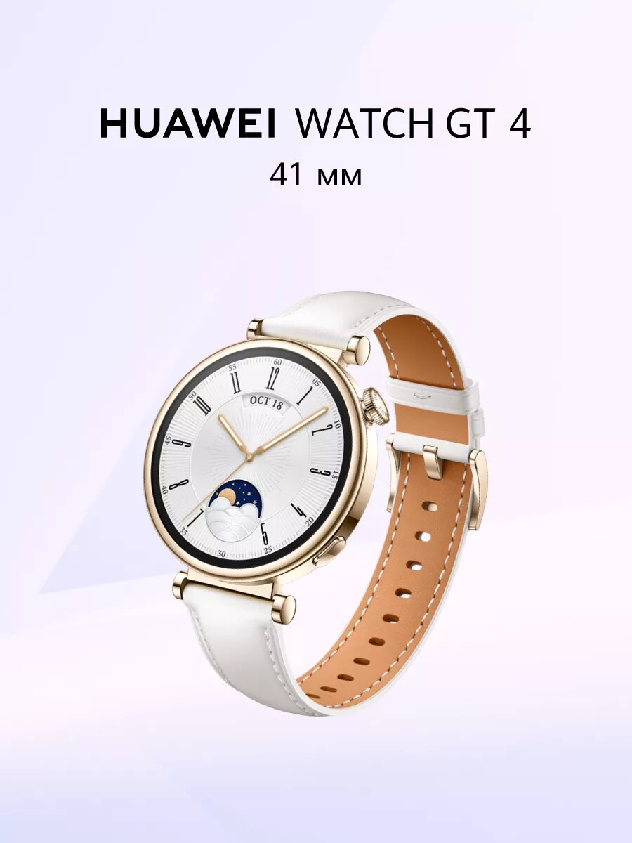 Смарт часы HUAWEI WATCH GT 4, 41 мм, Aurora-B19L, Белый