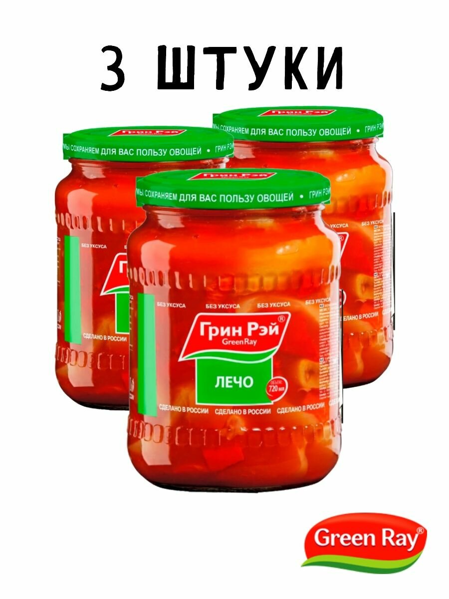 Лечо 720 мл. 3 штуки