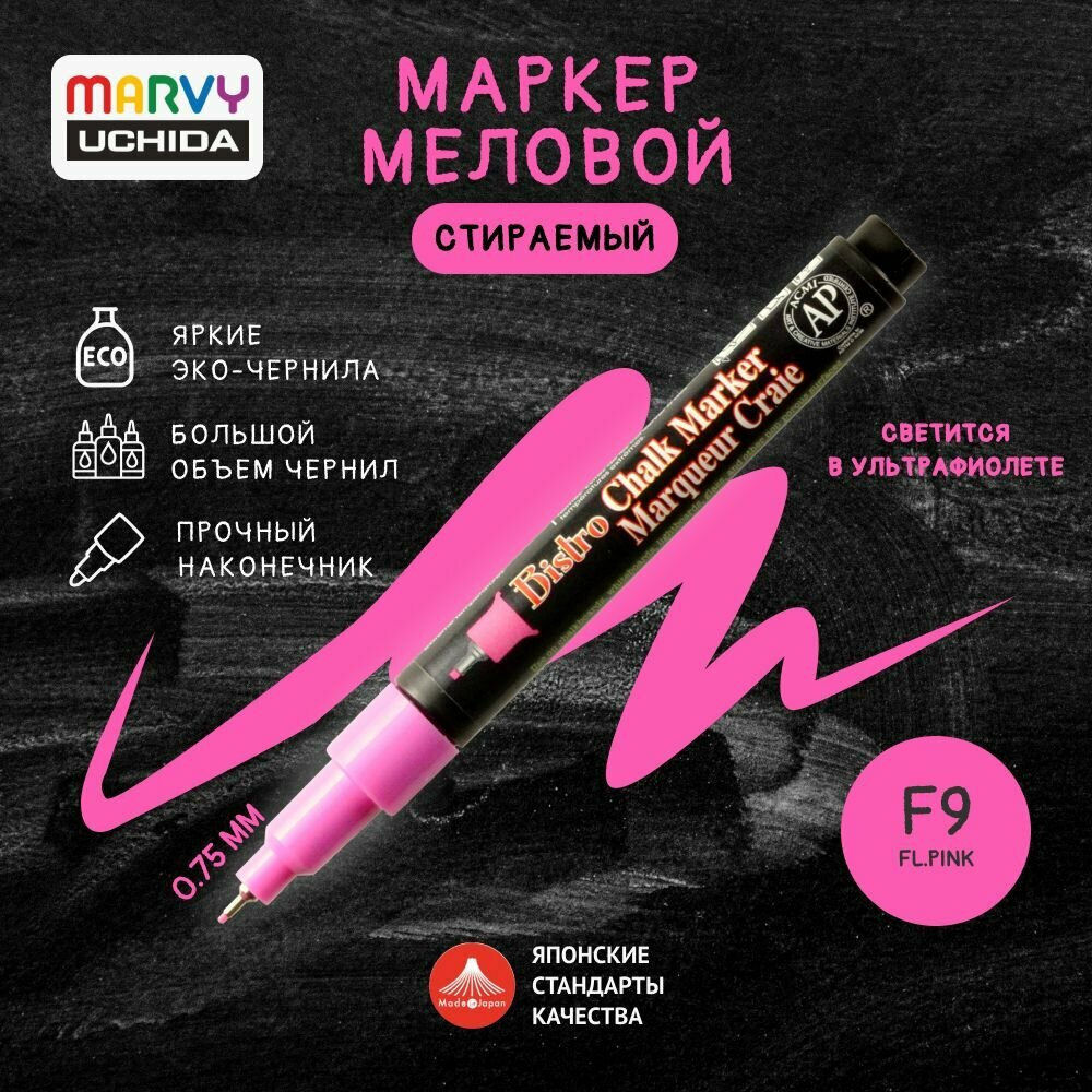 Маркер меловой супертонкий Marvy Uchida для временного декора на гладких поверхностях 0,75 мм неон-роз. MAR485S/F9