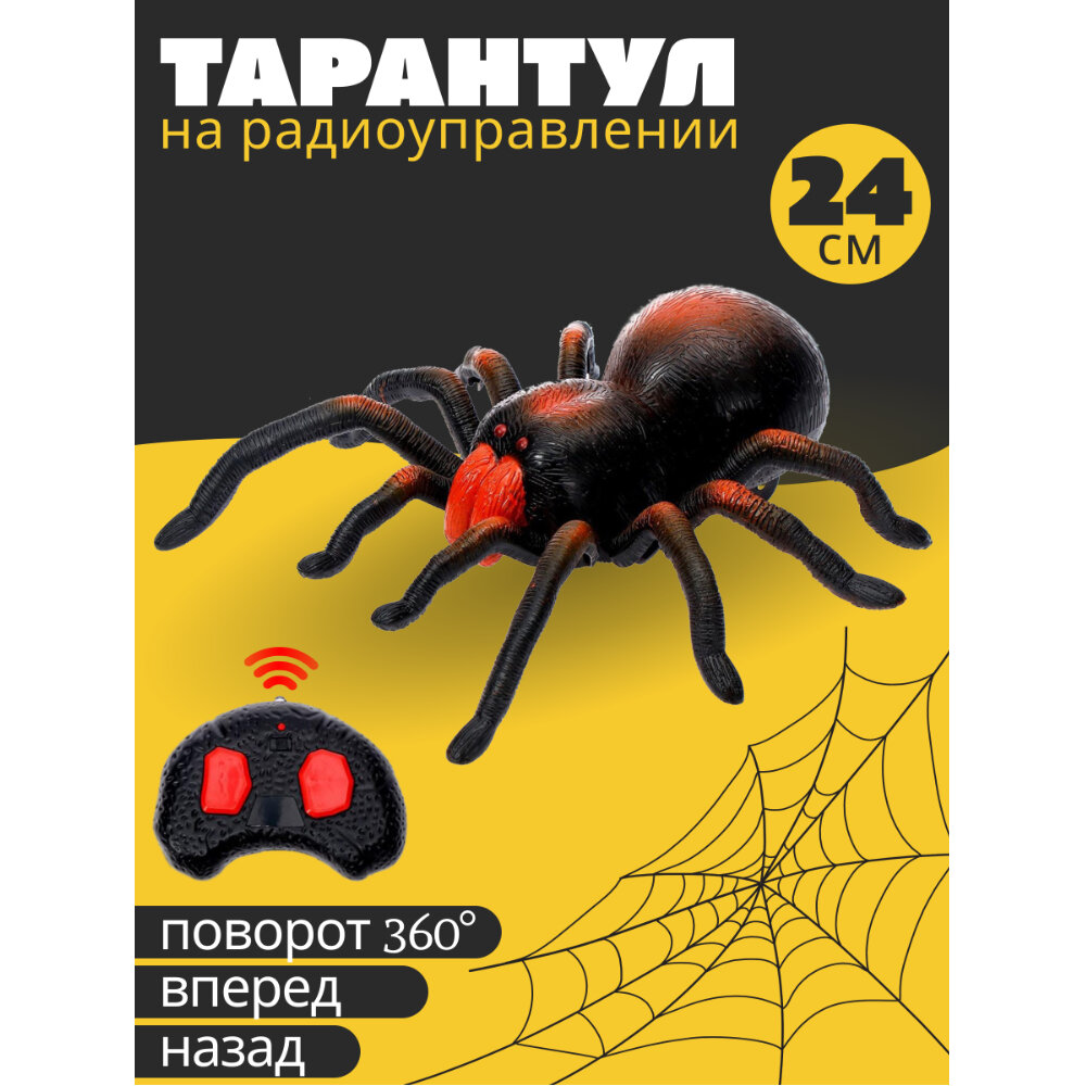 Игрушка Паук Тарантул 23 х 24 х 8 см на пульте управления, свет 9986