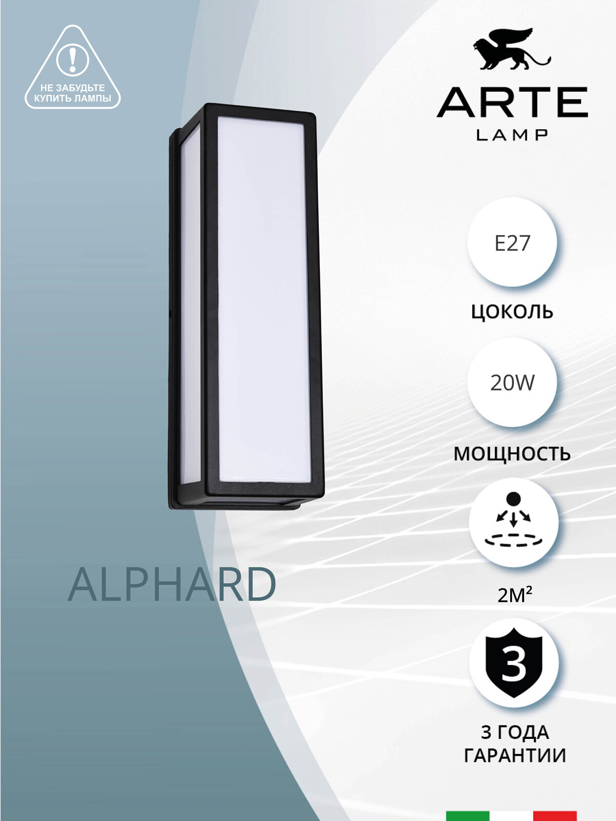 Уличный настенный светильник Arte Lamp ALPHARD A8526AL-2BK черный E27 чёрный