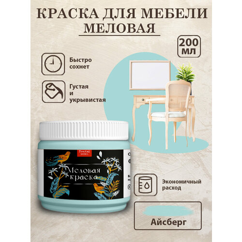 фото Меловая краска для дерева и мебели fractal paint "айсберг" (200 мл)