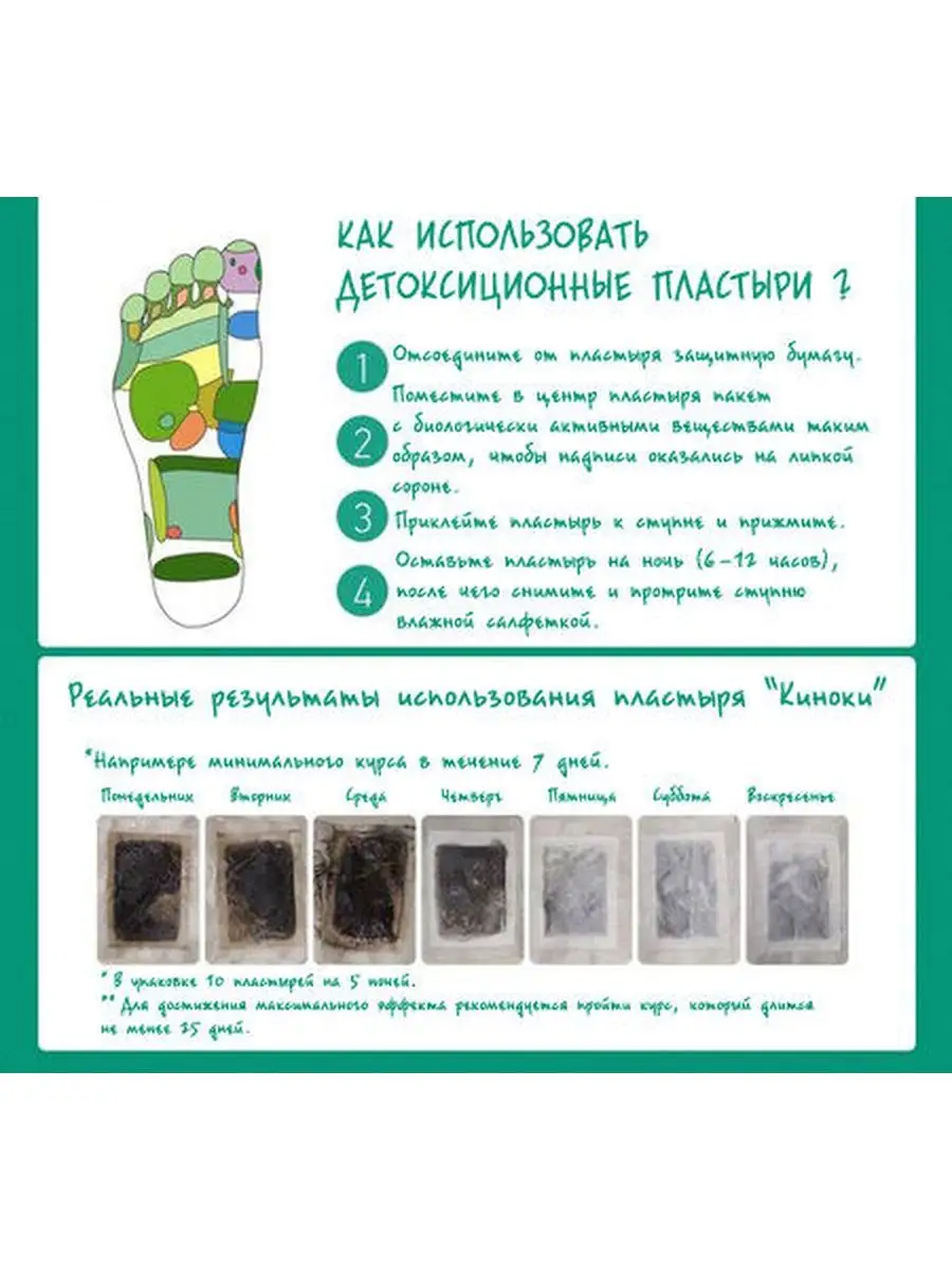 Китайский пластырь Kinoki детокс для стоп, лечебный пластырь Киноки для выведения токсинов 10 штук — фото 1