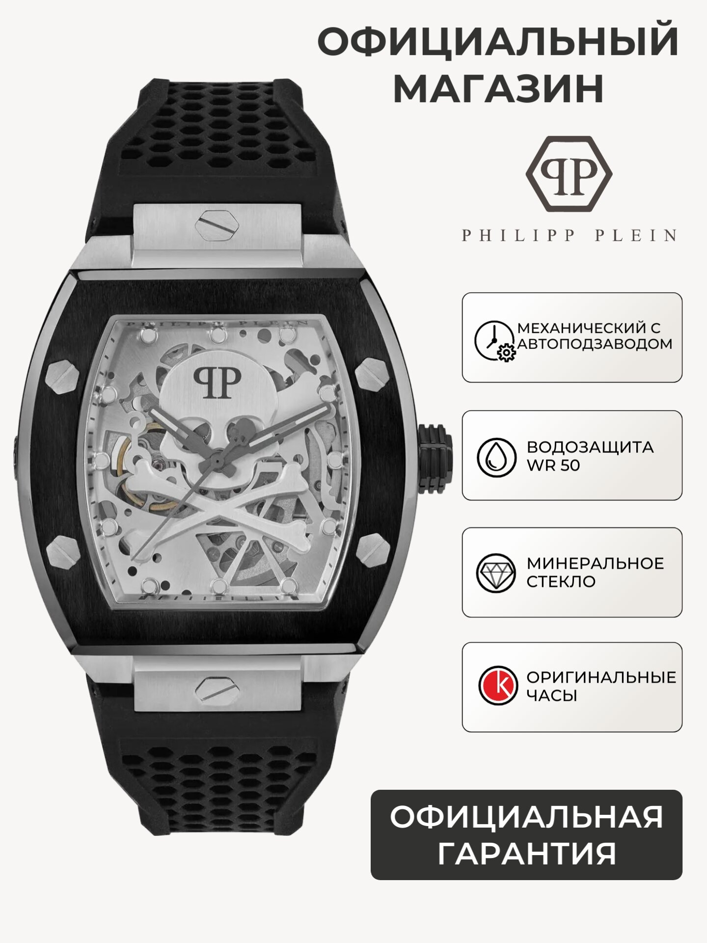 Наручные часы PHILIPP PLEIN 