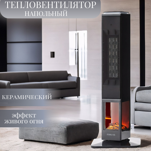 Тепловентилятор напольный MANYA PTC1524B 10790₽