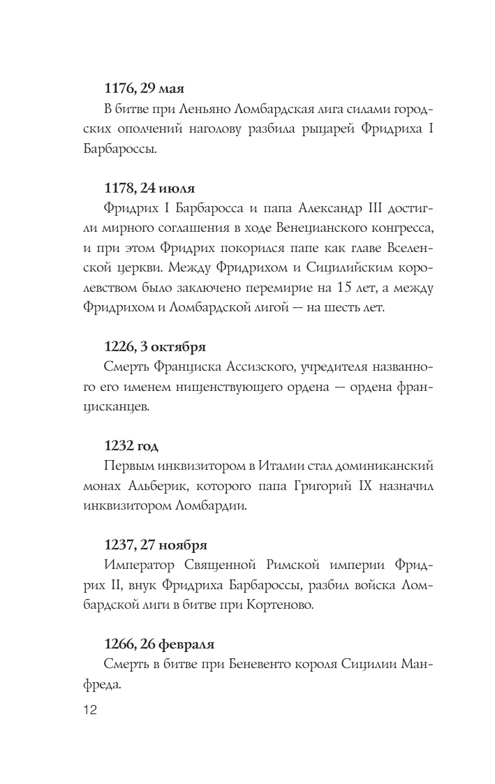 Италия. Полная история (Боллиторе Серджо) - фото №15