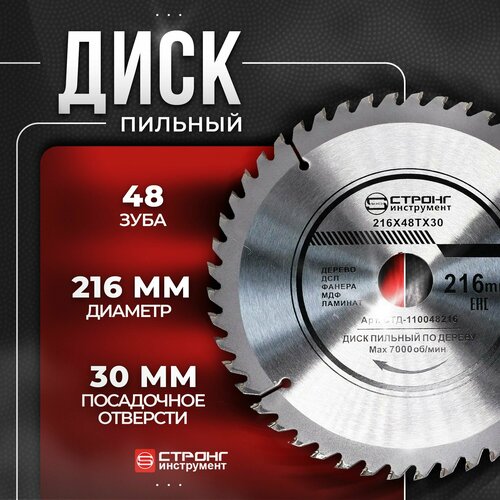 Диск пильный по дереву 48 зуб твердосплавный 21630254 1350₽