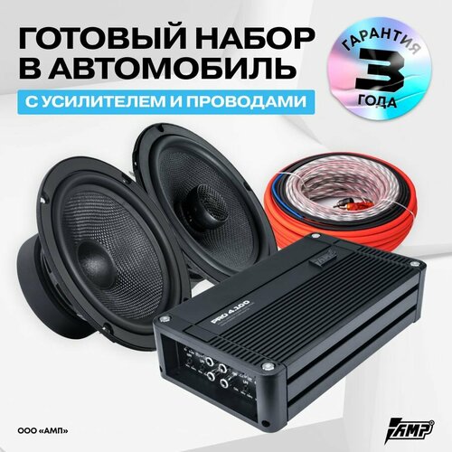 Полный комплект акустики с проводами PRO 65652 Усилитель PRO 4100 22218₽