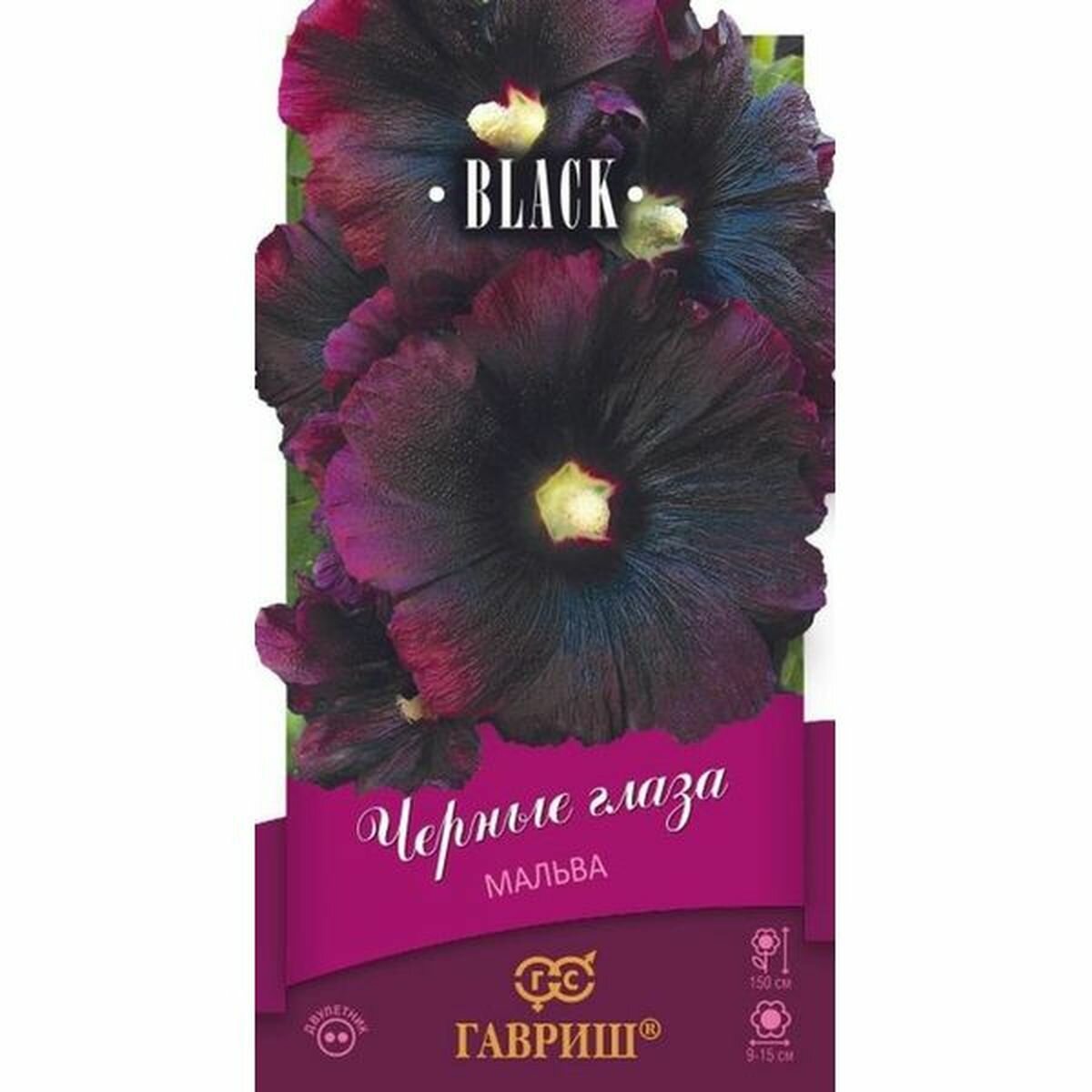 Семена Мальва Черные глаза многолетние Гавриш 1 пачка - 10 семян