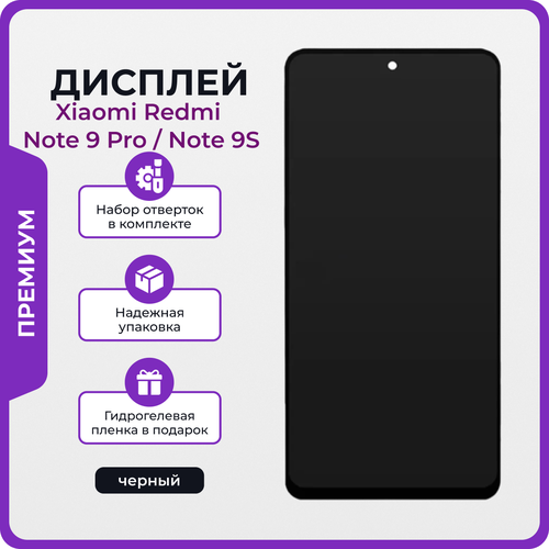 Дисплей для Xiaomi Redmi Note 9 Pro Note 9S оригинал черный набор для его установки 3450₽