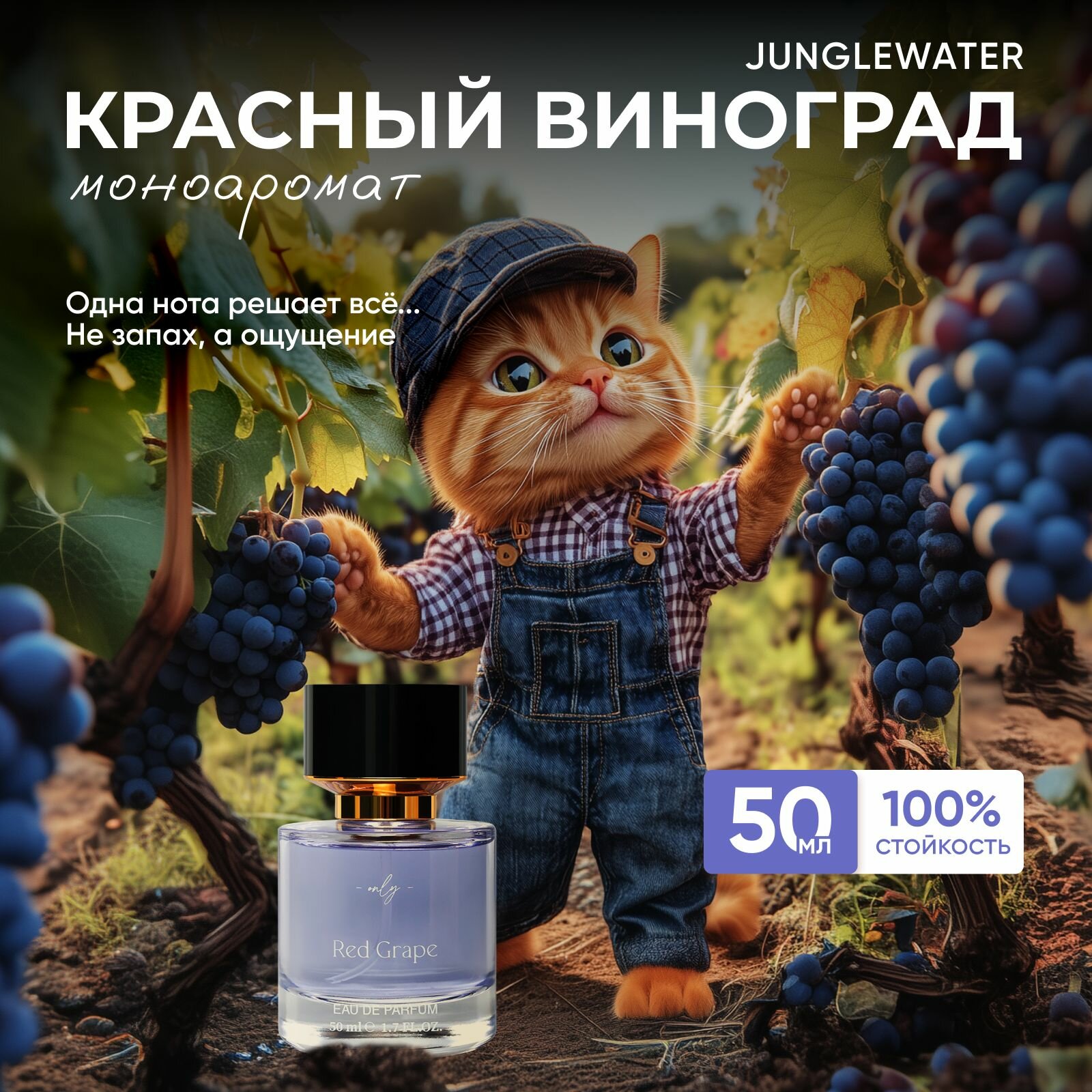 Духи Junglewater "Красный...