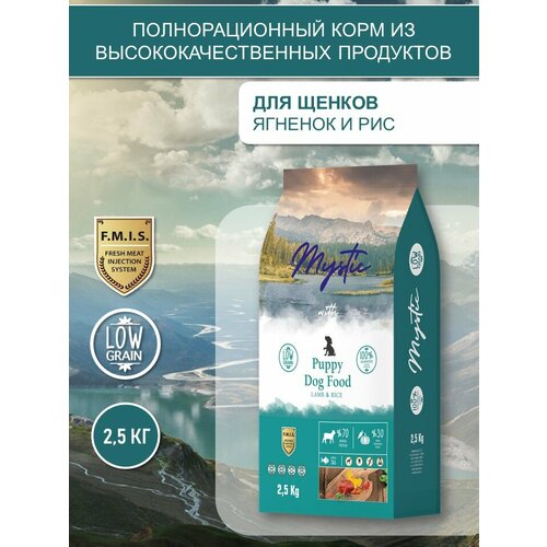 Mystic Puppy Dog Food Lamb & Rice 2,5 кг сухой корм для щенков с ягненком и рисом