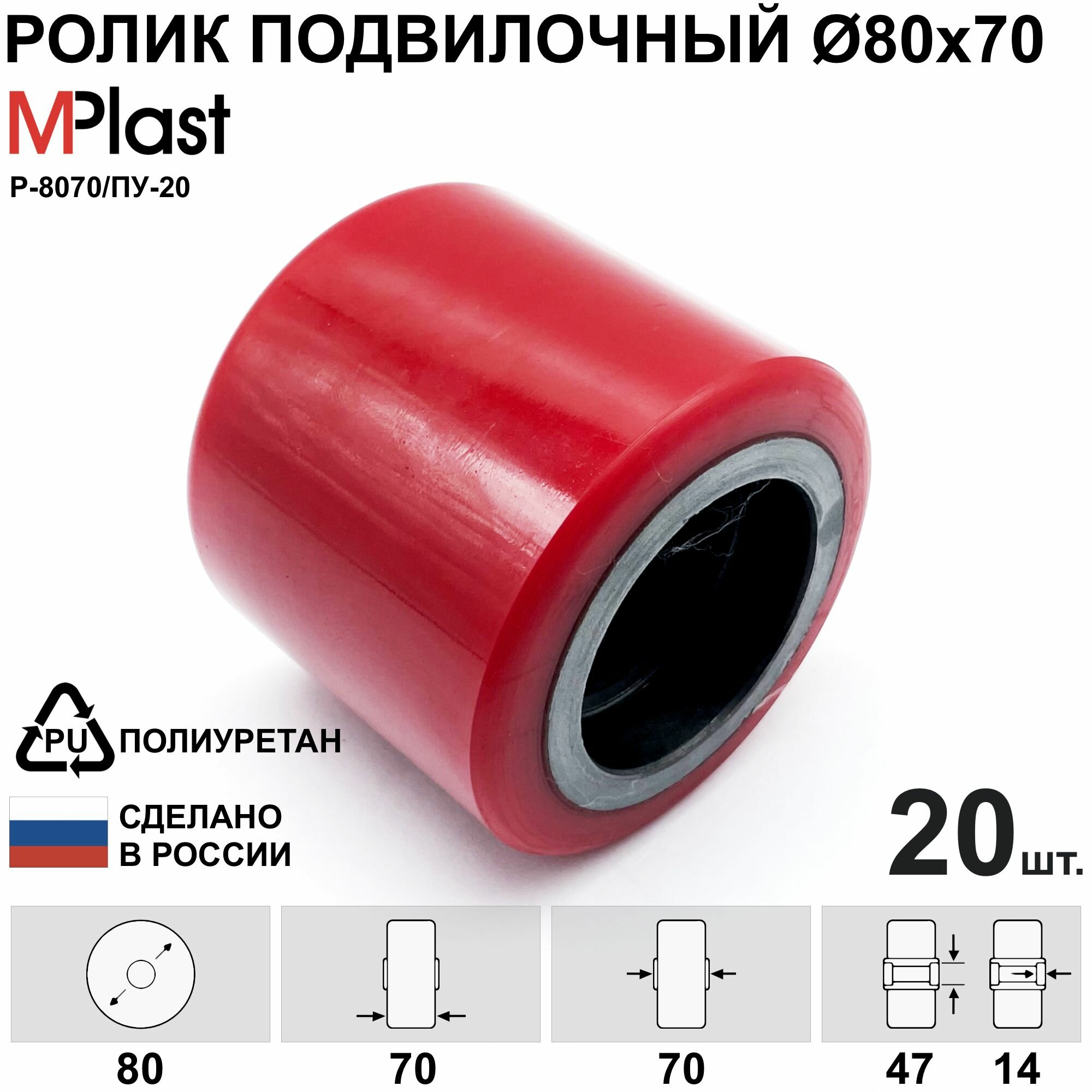 фото Колеса (подвилочный ролик) 80х60 мм. для гидравлической тележки рохля, полиамид/нейлон, 4 шт.