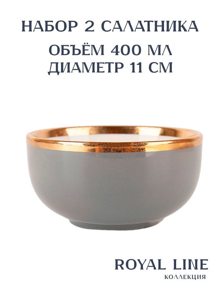 Сервировочный салатник Nouvelle Royal line