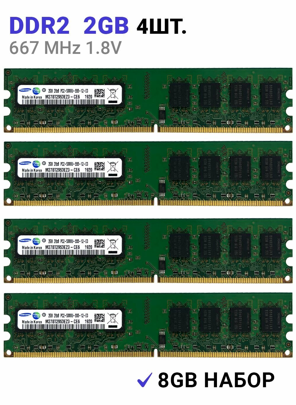 Оперативная память DIMM DDR2 8Гб (4x2Gb) 667 mhz для ПК 4Шт