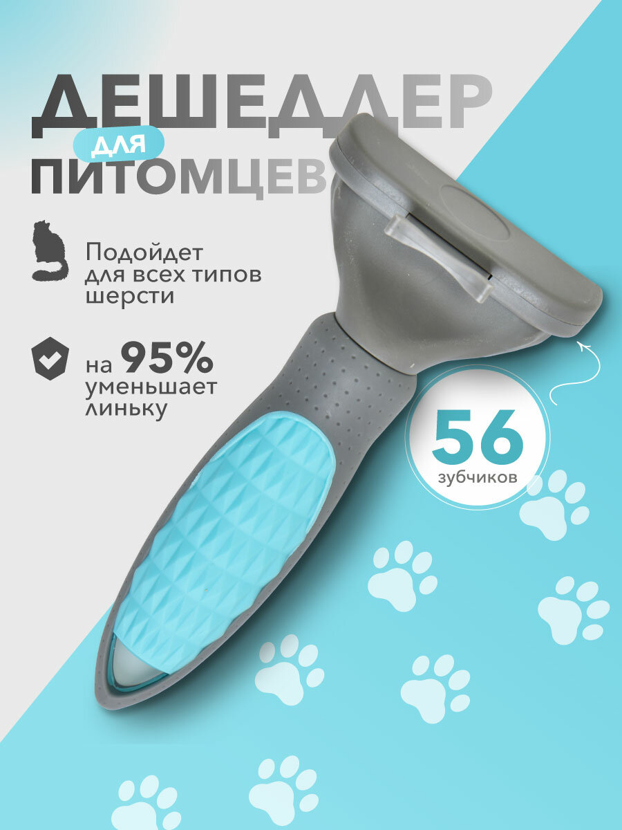 Расчёска для кошек и собак "Linaris" для вычёсывания шерсти животных, фурминатор
