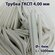 Трубка тксп 4,00 мм (5 м)