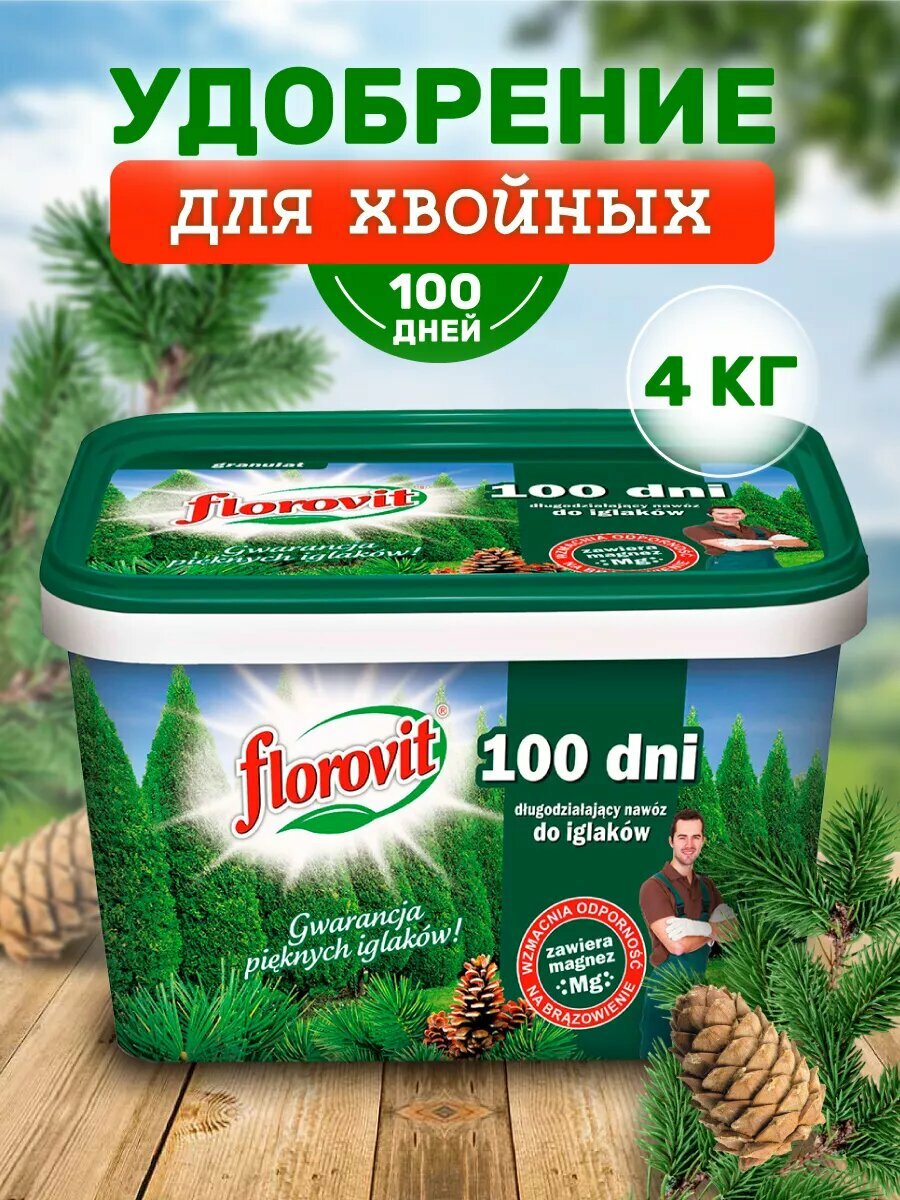 Удобрение пролонгированное для хвойных растений- 100 дней