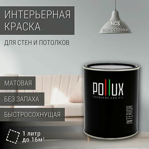 Изображение товара Краска моющаяся интерьерная для стен и потолков, Pollux INTERIOR без запаха, быстросохнущая, акриловая, матовое покрытие, цвет NCS S 1005-R90B, 1л.