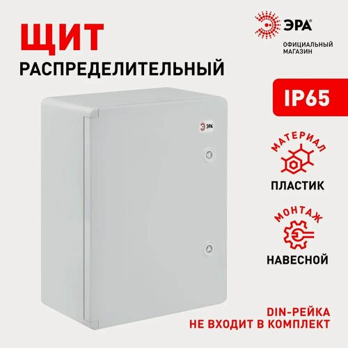 Изображение товара Щит с монтажной панелью навесной ЭРА ЩМП-П box352515_g пластиковый уличный с дверцей IP65, 350х250х150 мм