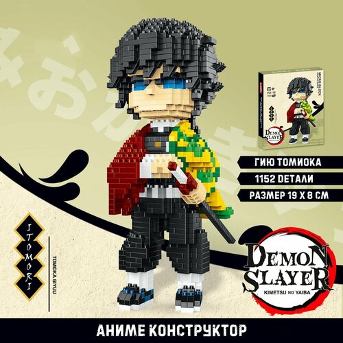 Фигурка-конструктор Гию Томиока из аниме Клинок рассекающий демонов