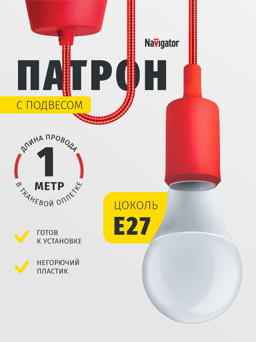 Потолочный светильник Navigator 61 524 NIL-SF02 шнур с патроном, цоколь Е27, красный