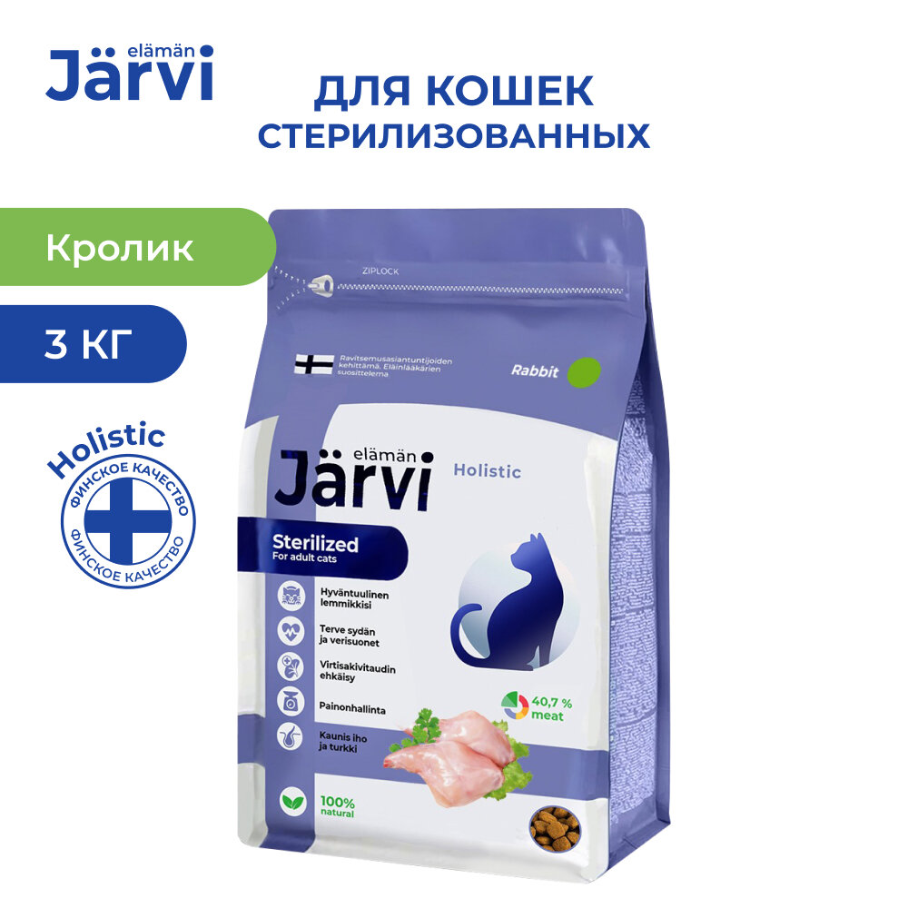 Jarvi сухой полнорационный корм для стерилизованных кошек и кастрированных котов Кролик, 1,5 кг. упаковка 2 шт
