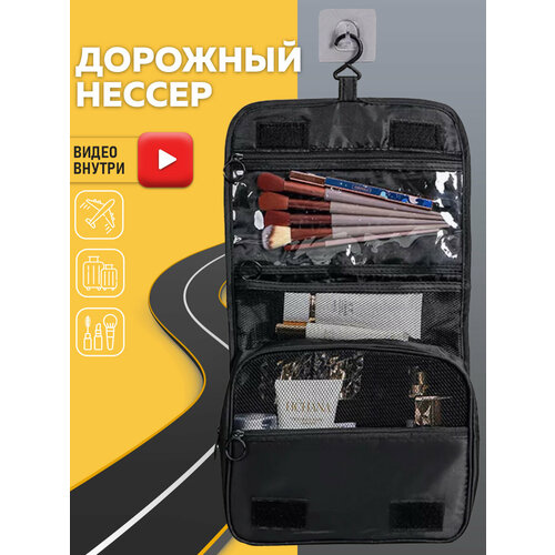 Несессер GOOD HOME, 10х19х23 см, , черный