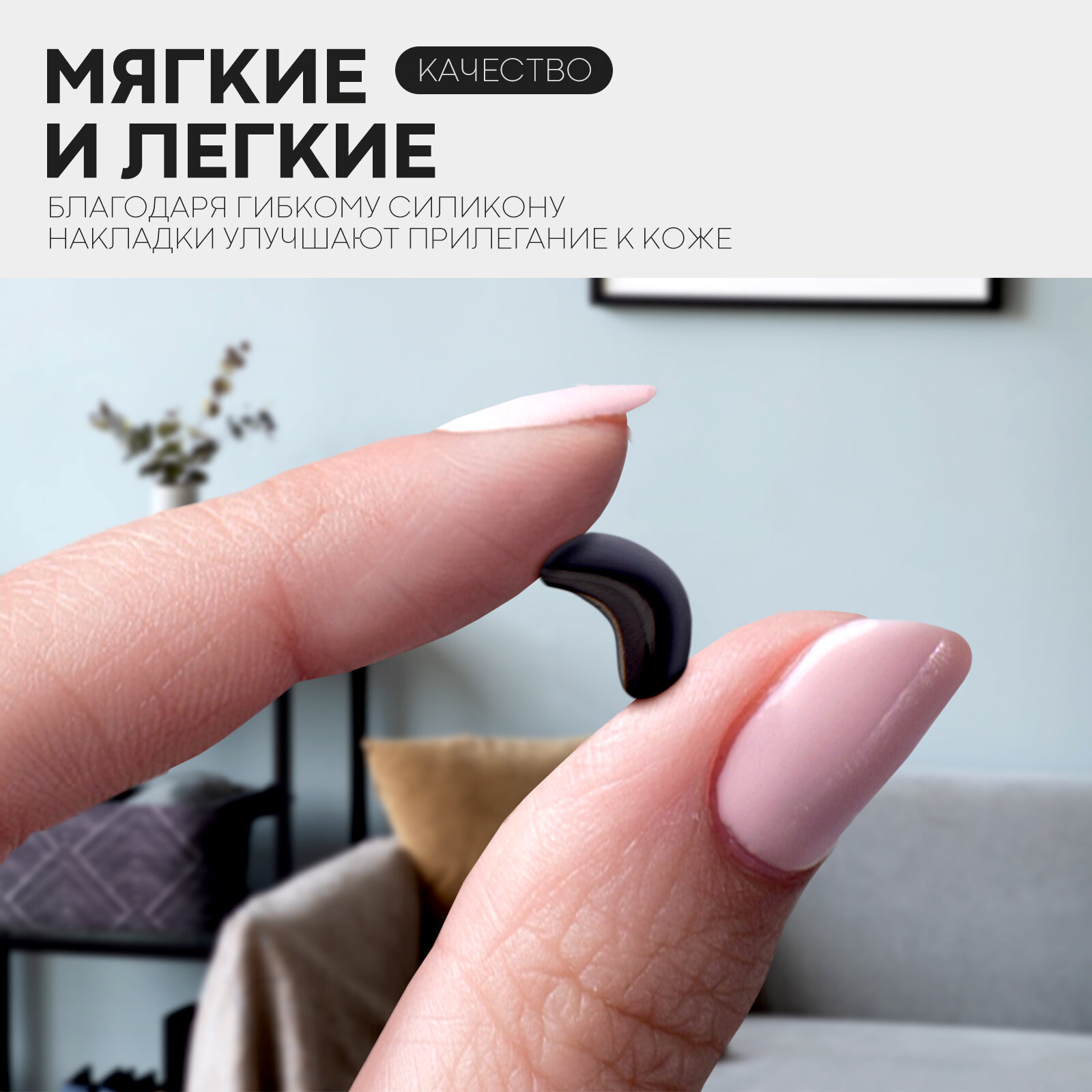 Изображение Силиконовые подушечки наклейки картофан под носоупоры, черные