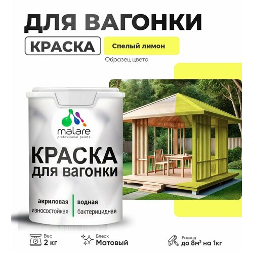 фото Краска акриловая (ак) malare для деревянных поверхностей моющаяся матовая спелый лимон 2 кг