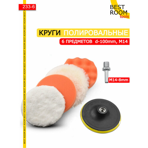 Круги полировальные на липучке для полировки кузова авто и фар 455₽