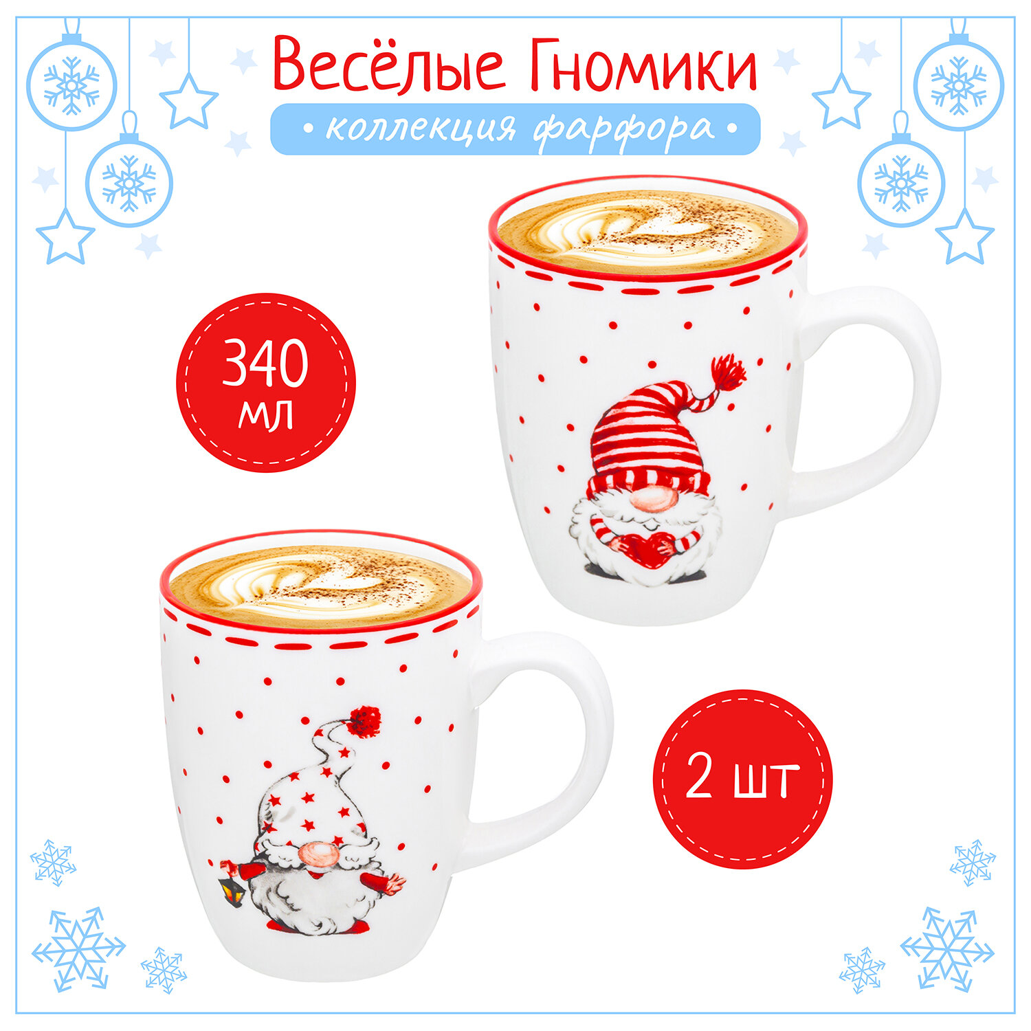 Новый год/ подарки на новый год Кружка / чашка для чая / кофе 2 шт Elan Gallery Весёлые гномики 340 мл набор