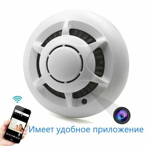 Пожарный датчик - Wi-Fi камера видео наблюдения С-01