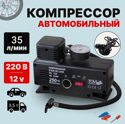 Изображение товара Компрессор автомобильный насос электрический 220в и 12v