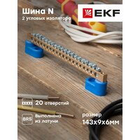 Шина 0 N (6x9мм) 20 отв. латунь 2 синих угловых изолятора розн. стикер EKF