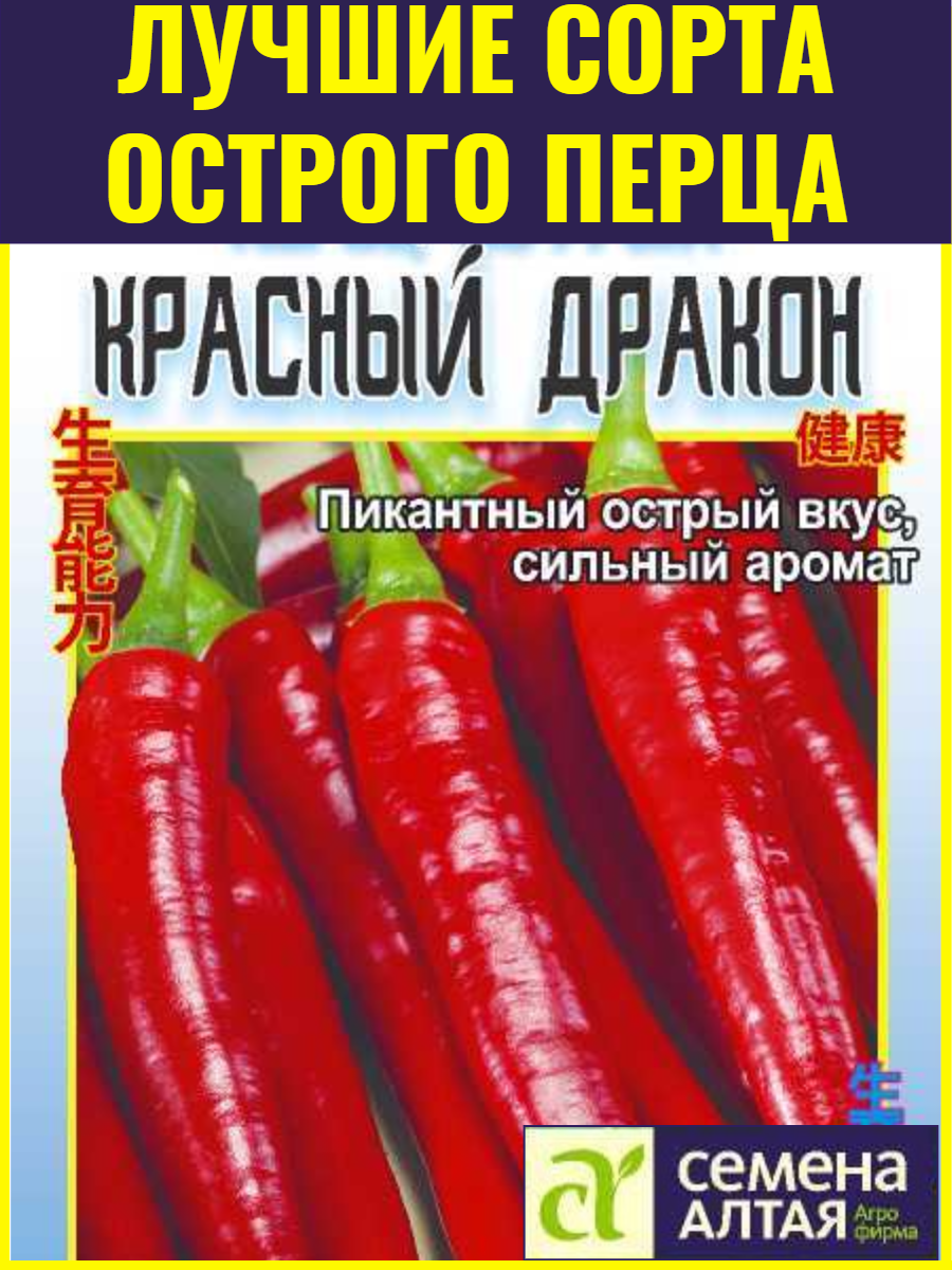 Семена перца острого Красный Дракон - 02 г. Китайская коллекция от Семена Алтая