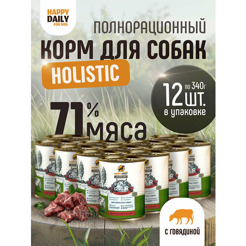 Happy Daily Holistic line влажный корм для взрослых собак всех пород с говядиной, в консервах - 340 г